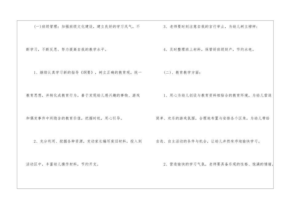 大班上学期班务工作计划_第3页