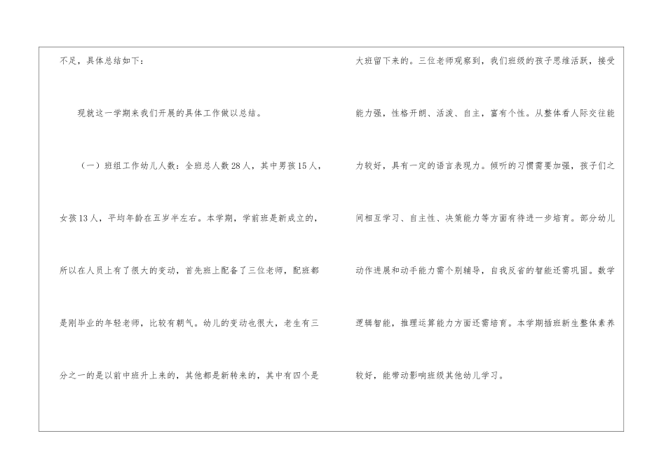 大班上学期班务工作总结_第2页
