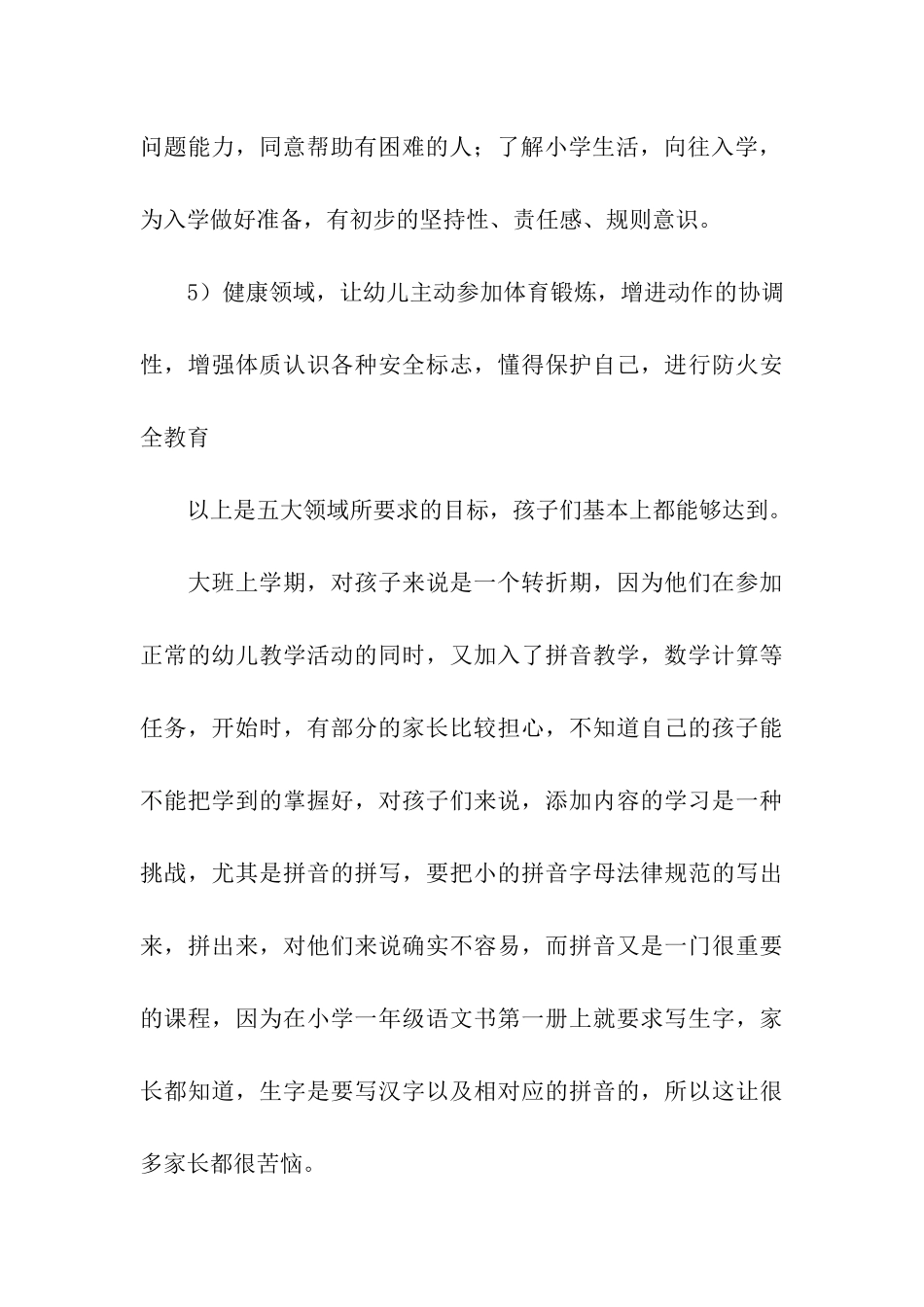 大班上学期期末家长会发言稿_第3页