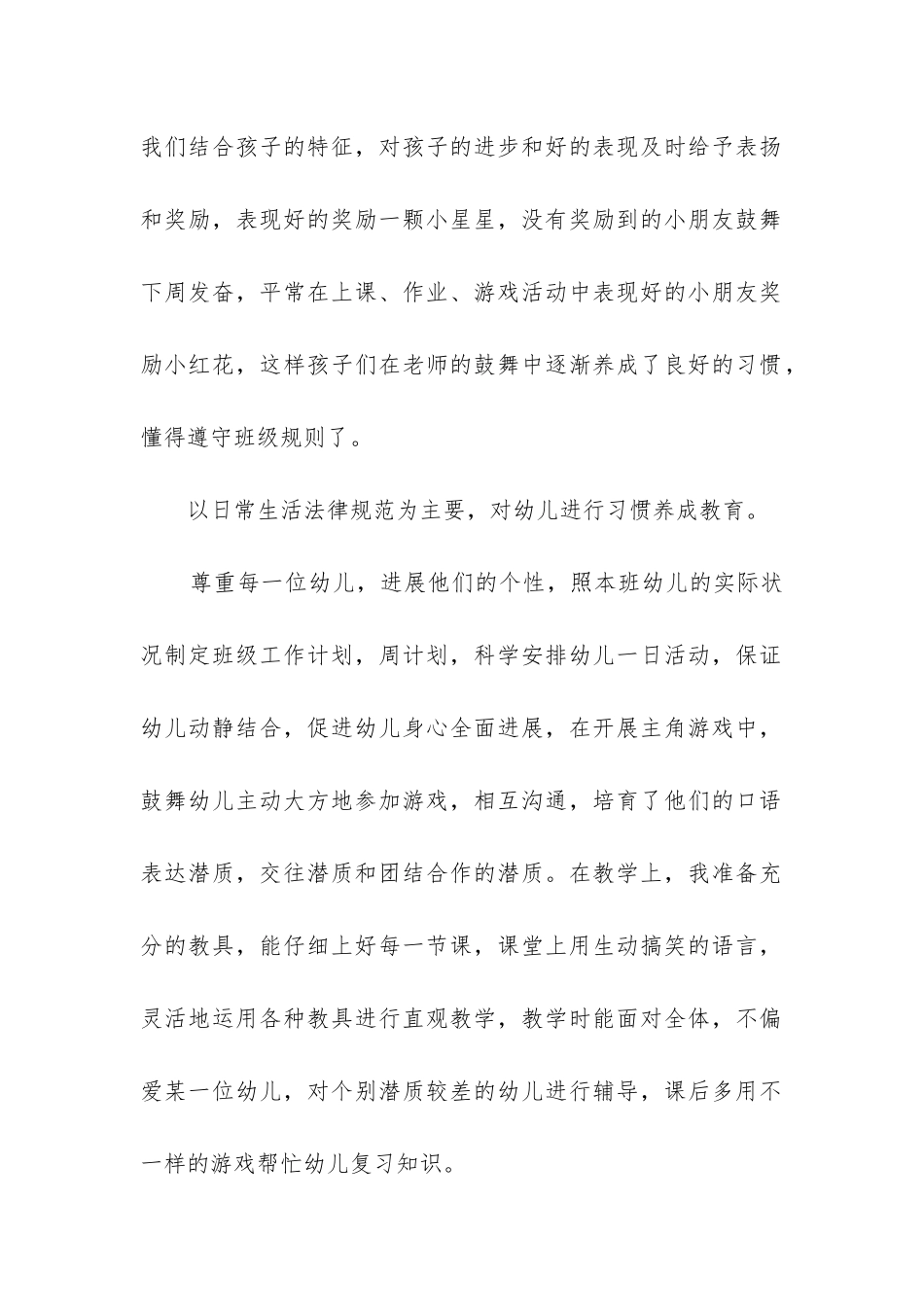 大班上学期期末工作总结_第2页