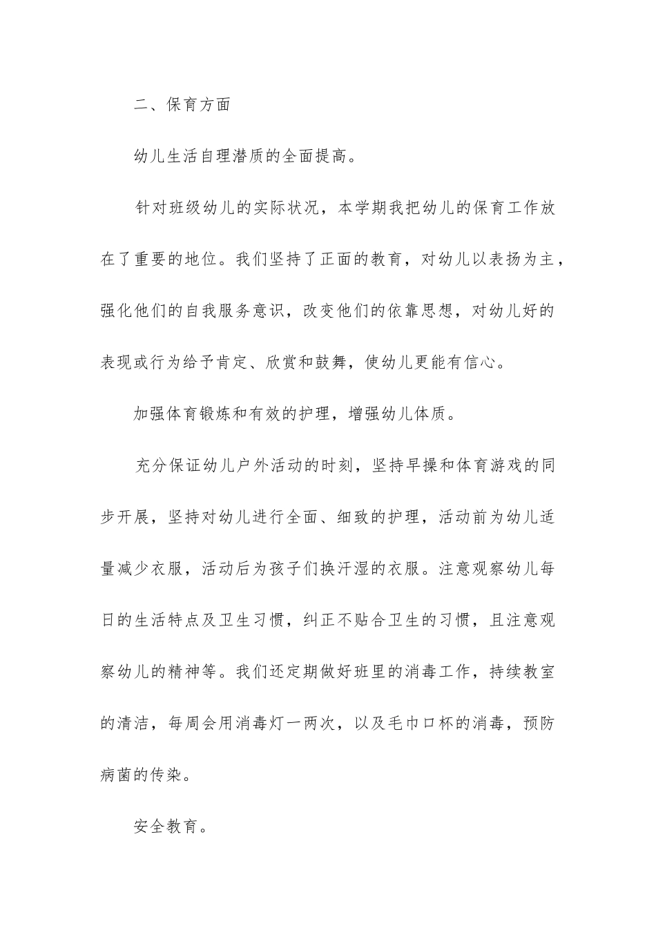 大班上学期期末工作总结_第3页