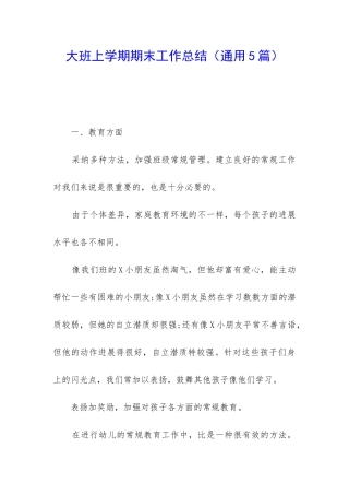 大班上学期期末工作总结