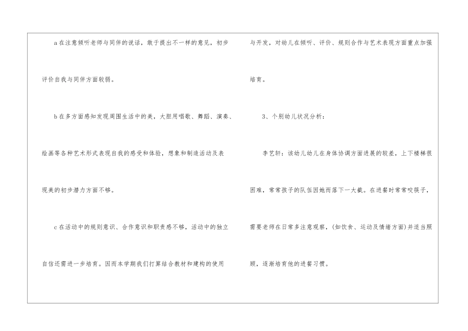 大班上学期班务工作计划14篇_第3页