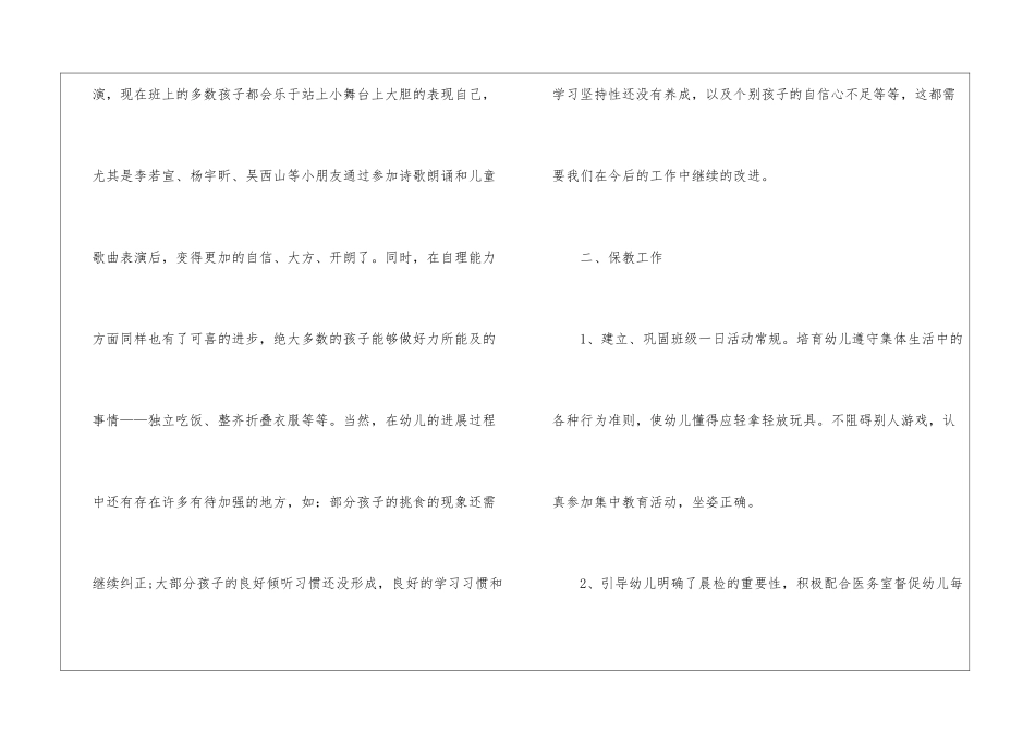 大班上学期班级工作总结_第2页