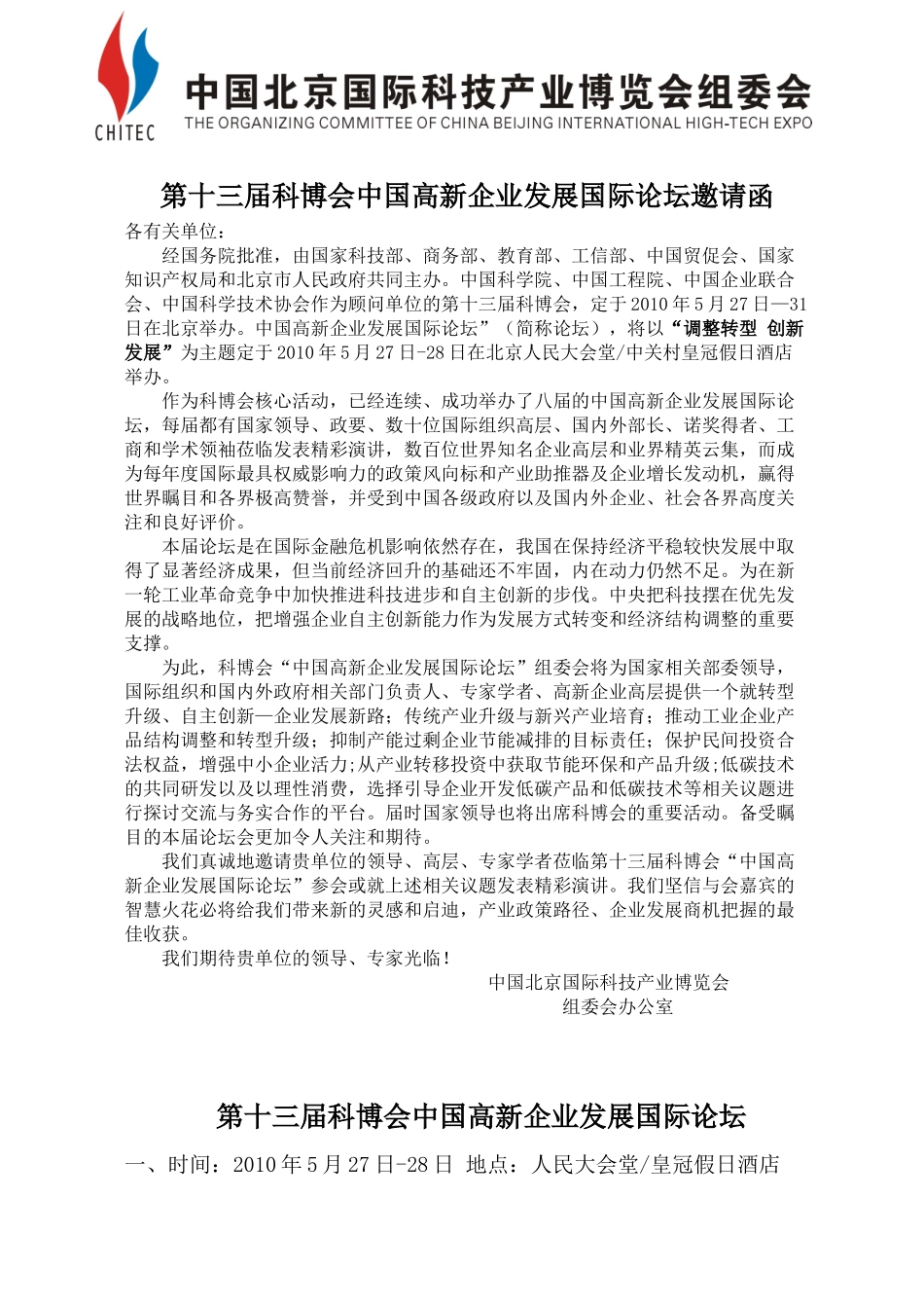 加强自主创新能力建设实现产学研有机结合_第1页