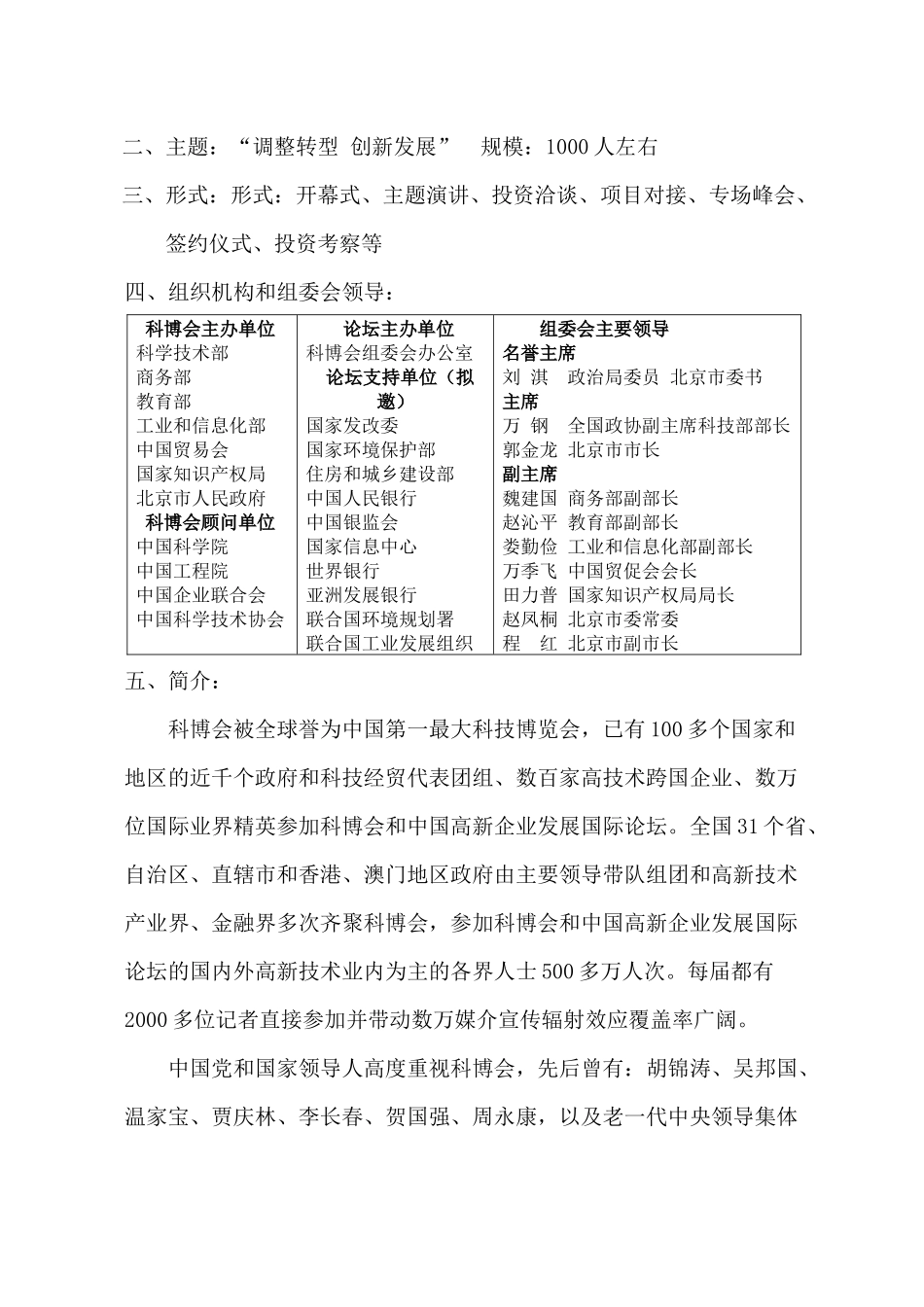 加强自主创新能力建设实现产学研有机结合_第2页
