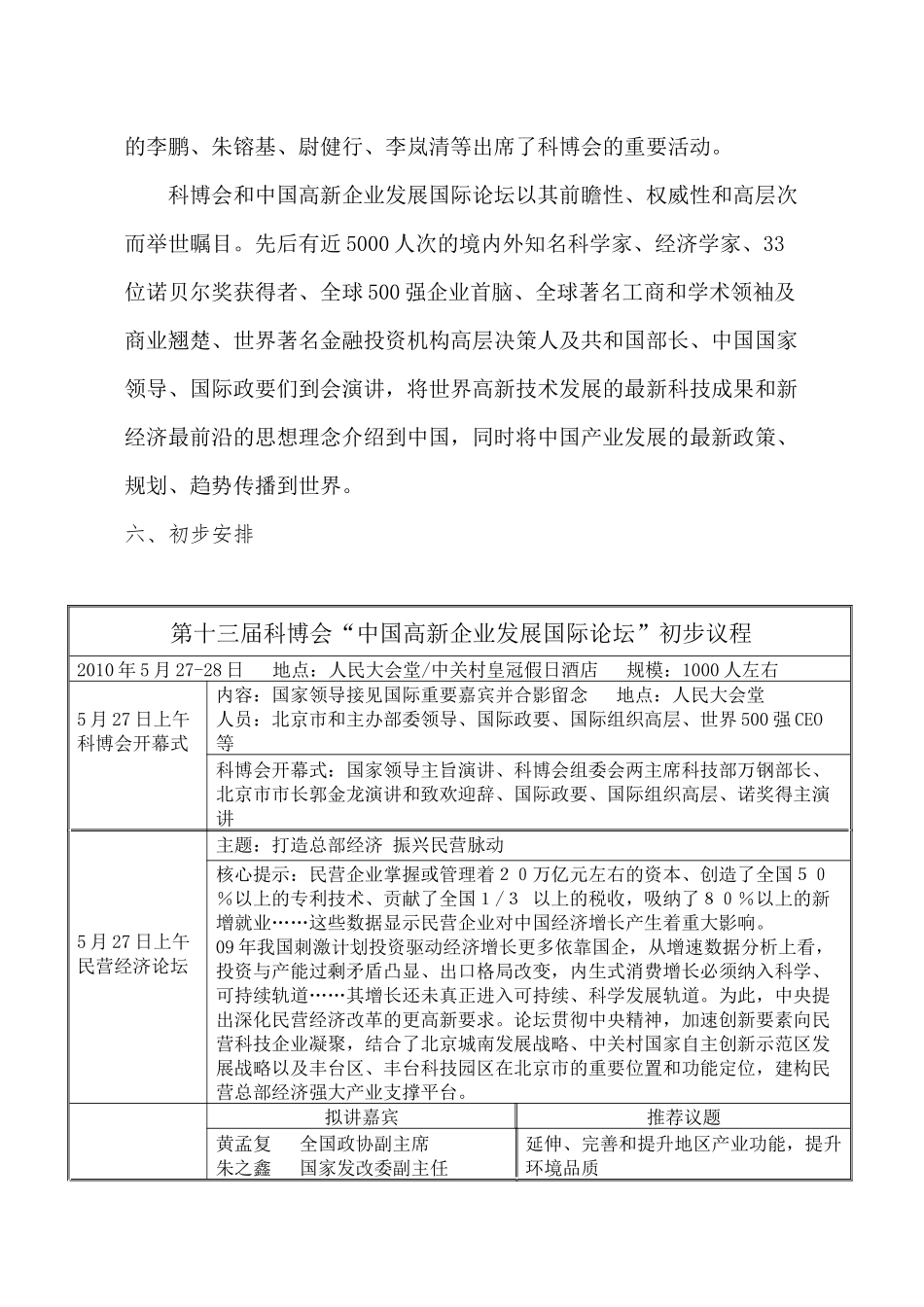 加强自主创新能力建设实现产学研有机结合_第3页