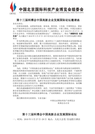 加强自主创新能力建设实现产学研有机结合