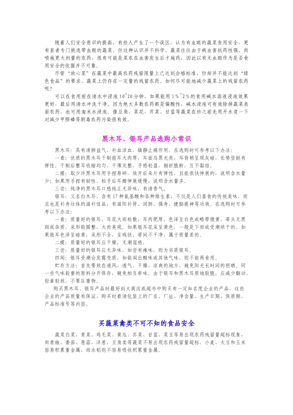 农产品质量安全小知识-淡水新鲜鱼如何安全选购与食用？_第2页