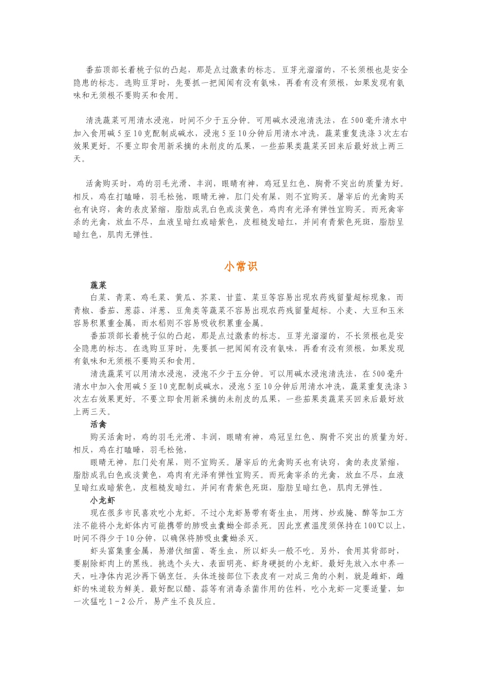 农产品质量安全小知识-淡水新鲜鱼如何安全选购与食用？_第3页