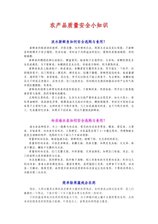 农产品质量安全小知识-淡水新鲜鱼如何安全选购与食用？