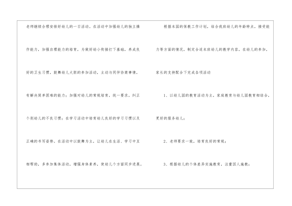 大班上学期班务计划_第2页