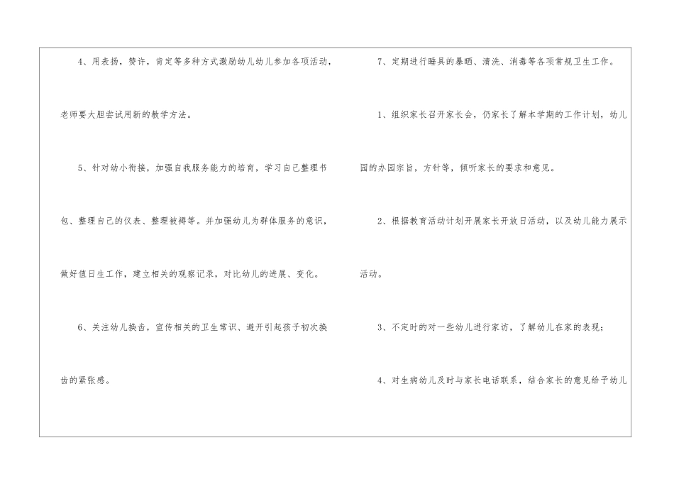 大班上学期班务计划_第3页