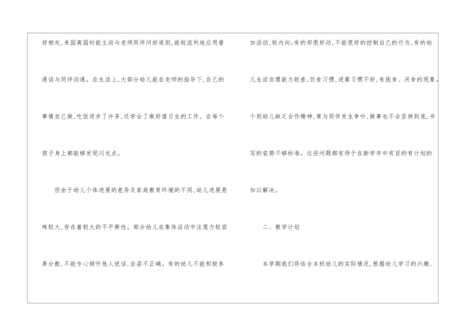 大班上学期班级工作计划15篇_第2页