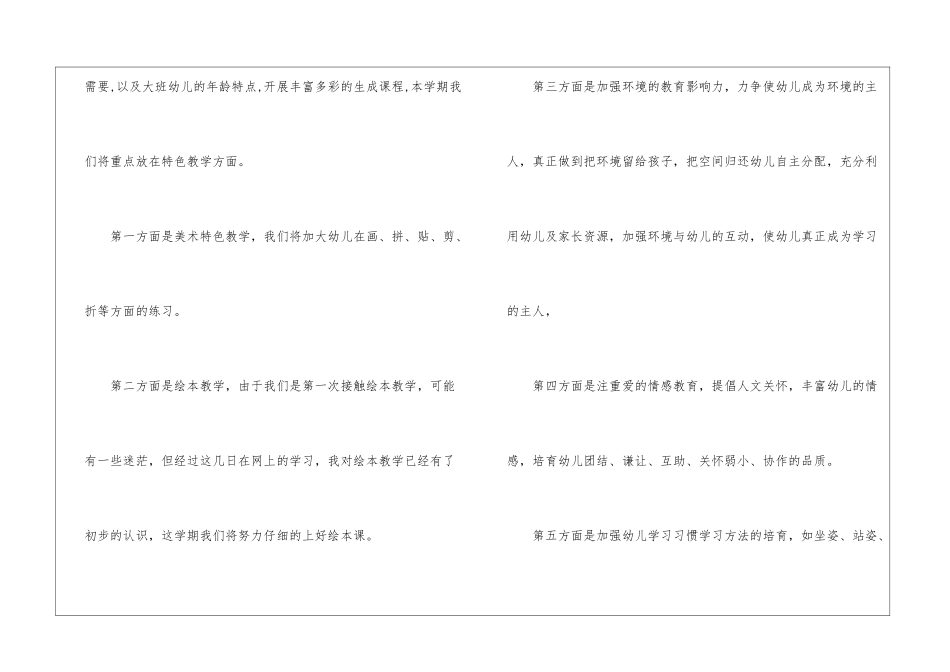大班上学期班级工作计划15篇_第3页