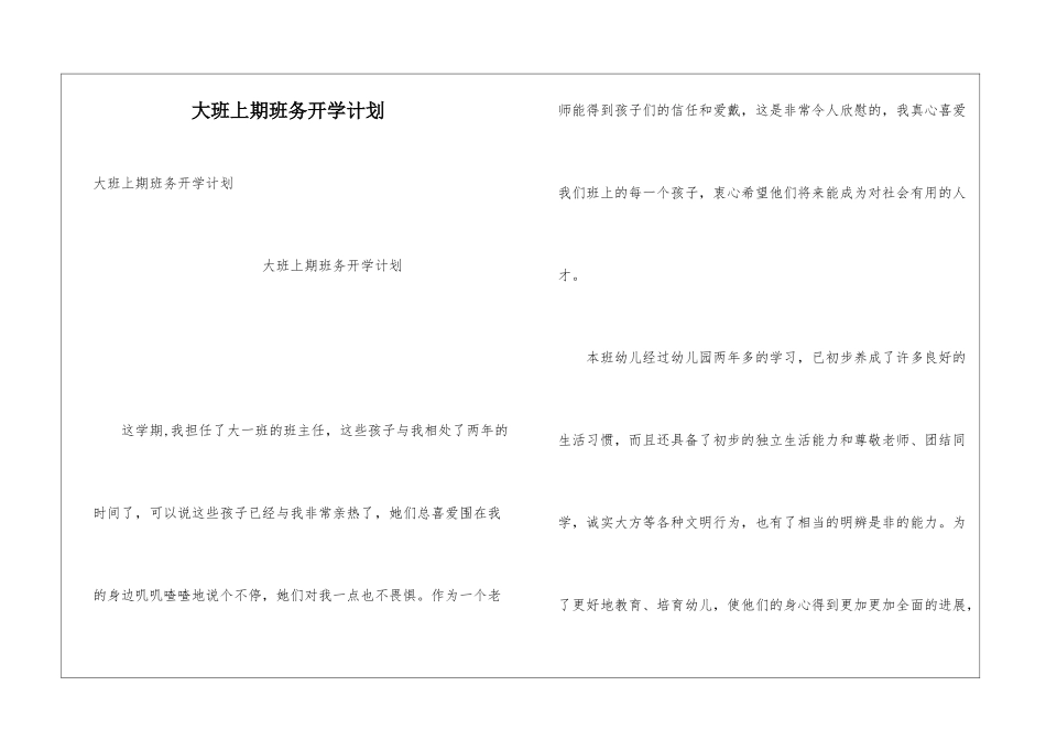 大班上期班务开学计划_第1页