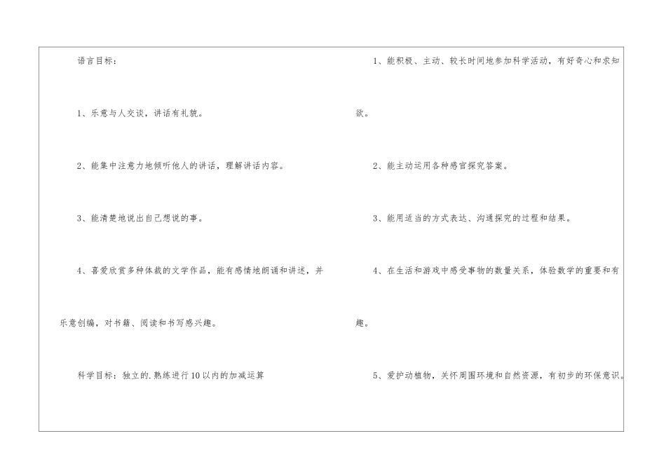 大班上学期计划_第2页