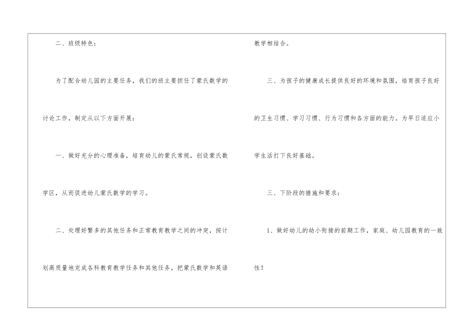 大班上学期计划_第3页