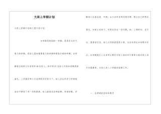 大班上学期计划