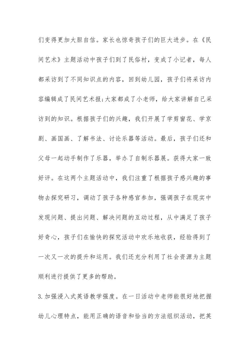 大班上学期班务总结-_第2页