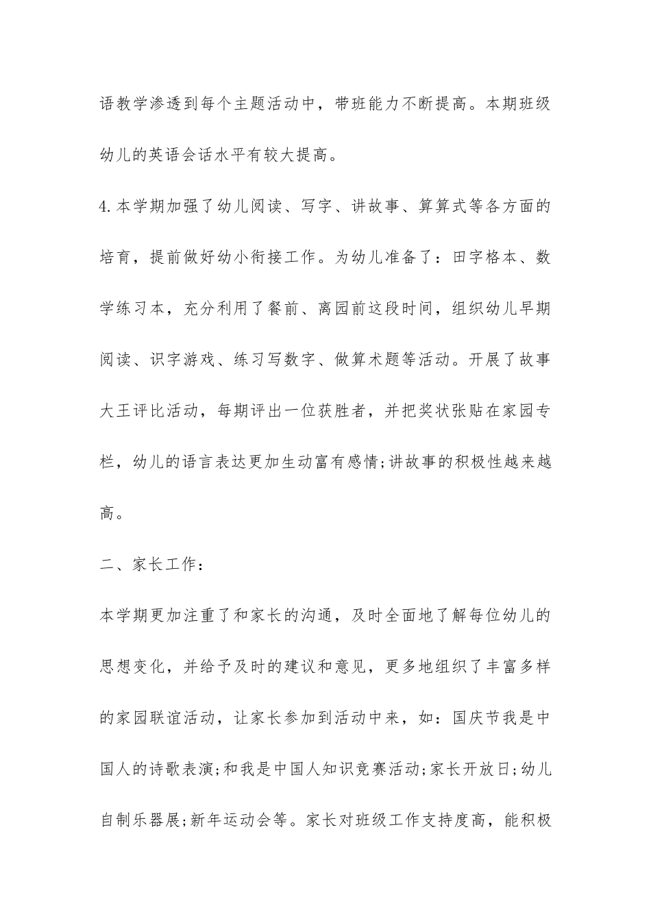 大班上学期班务总结-_第3页