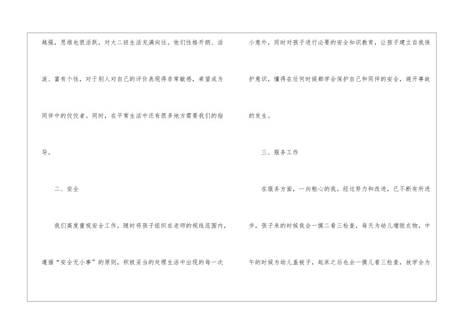 大班上学期班级工作计划报告_第2页
