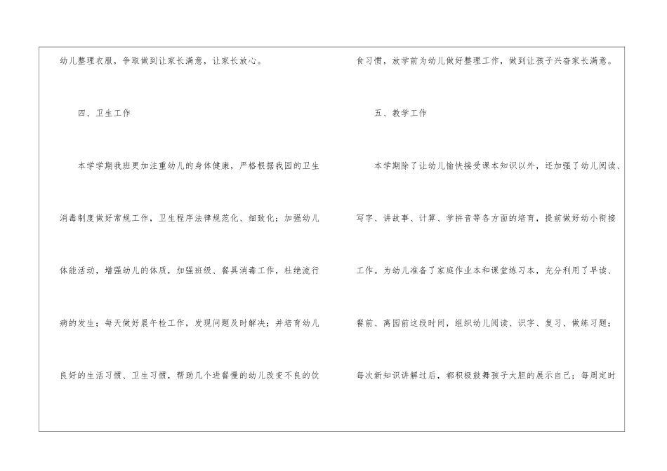 大班上学期班级工作计划报告_第3页