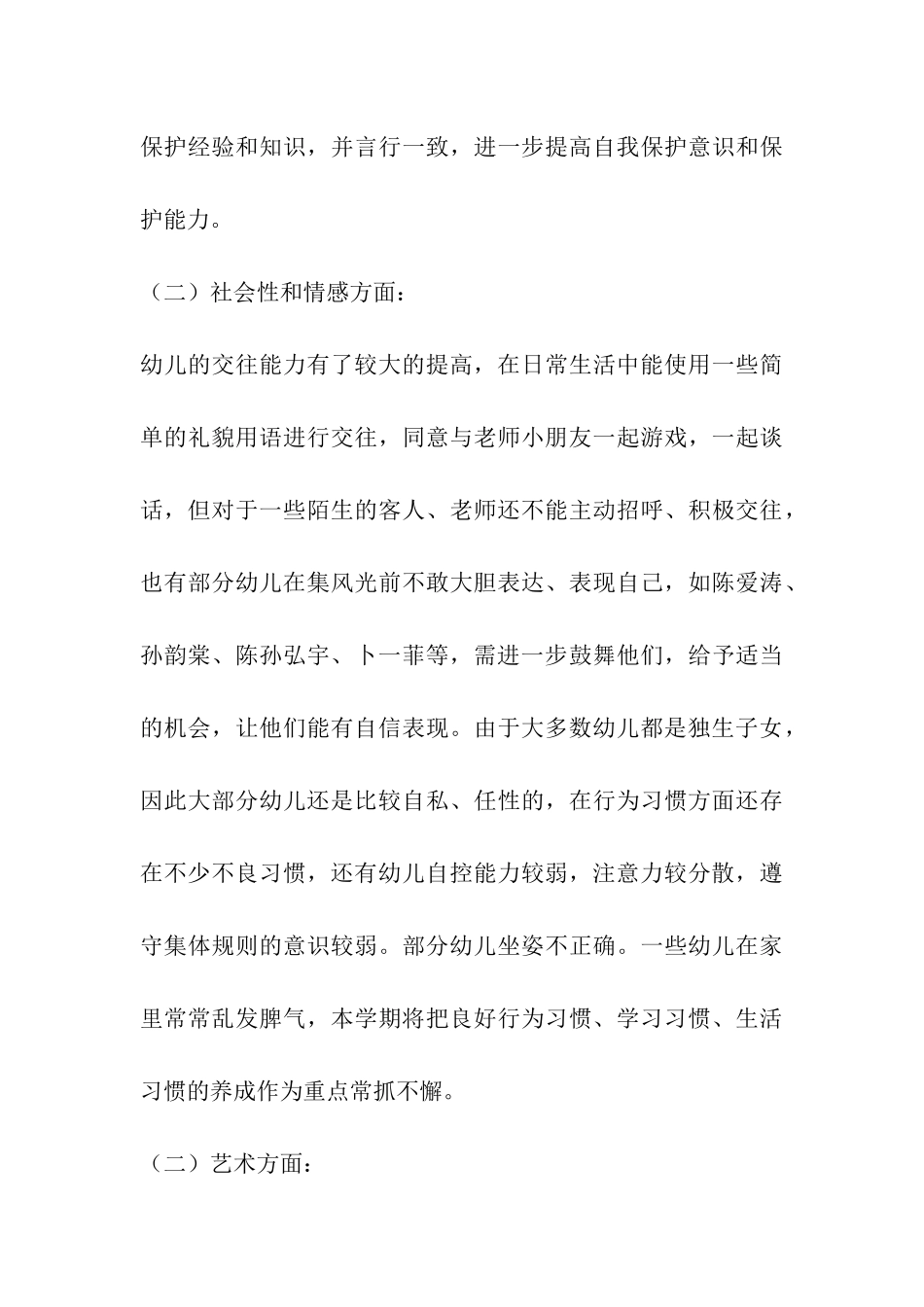 大班上学期班务计划(一)_第3页