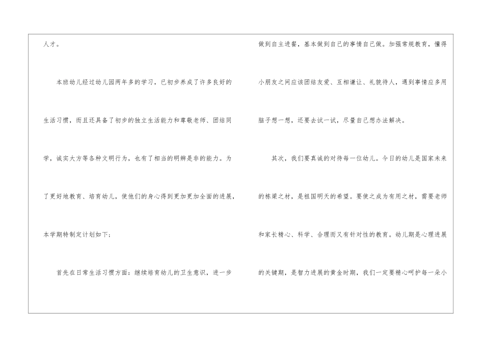 大班上期班务开学计划、大班班务开学计划、班务开学计划_第2页