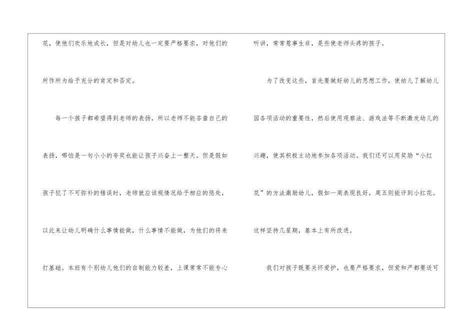 大班上期班务开学计划、大班班务开学计划、班务开学计划_第3页