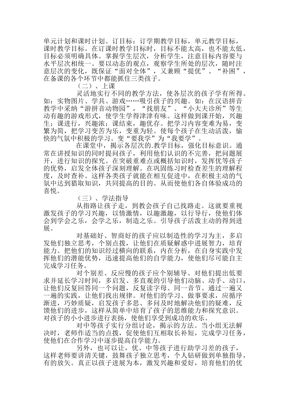 大班下册拼音教学计划_第2页