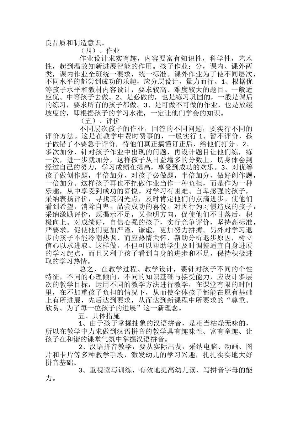 大班下册拼音教学计划_第3页