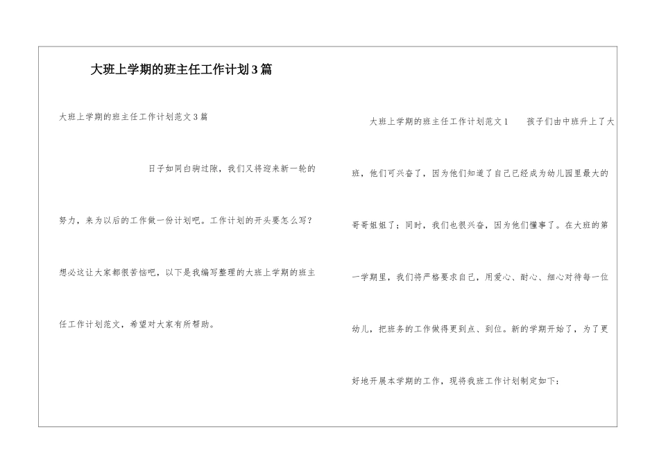 大班上学期的班主任工作计划3篇_第1页