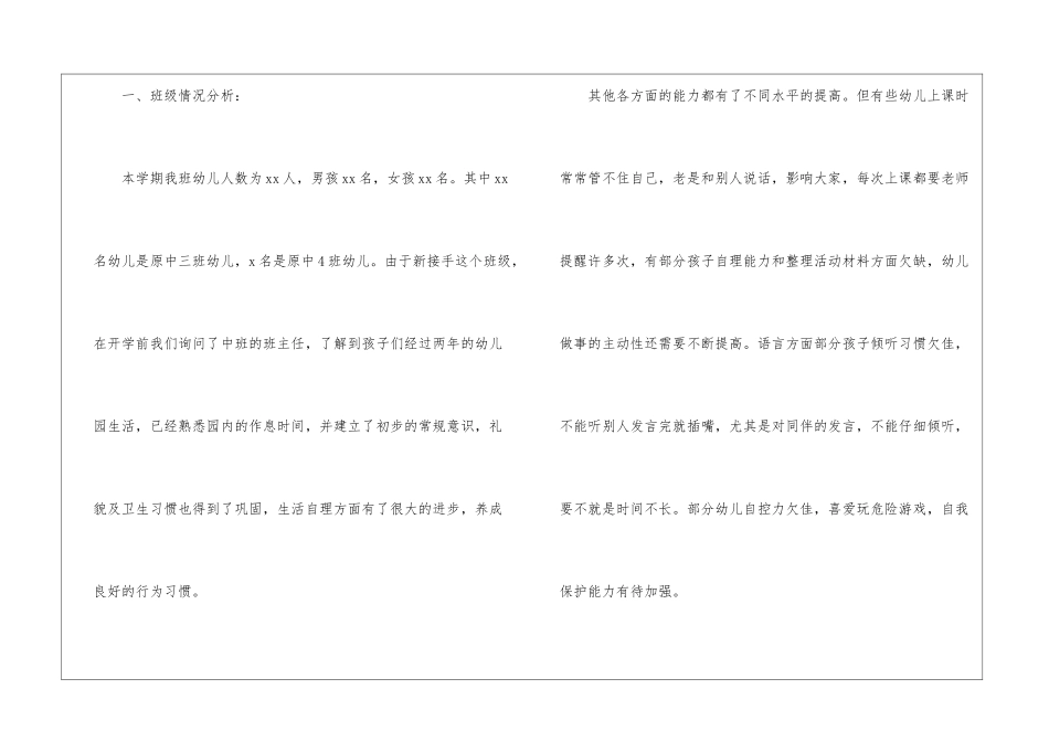 大班上学期的班主任工作计划3篇_第2页