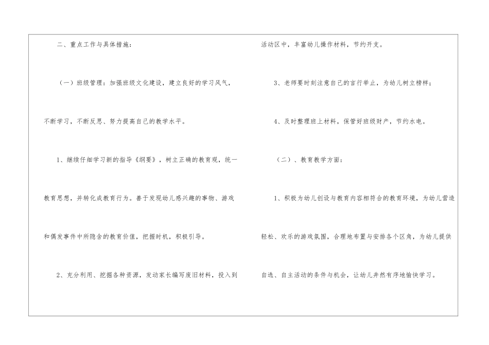 大班上学期的班主任工作计划3篇_第3页