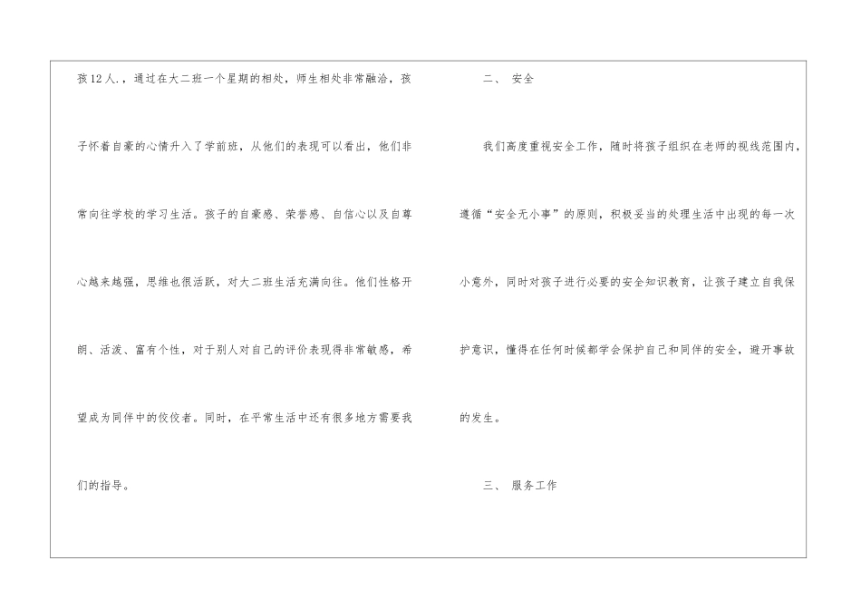 大班上学期班级班务工作计划_第2页