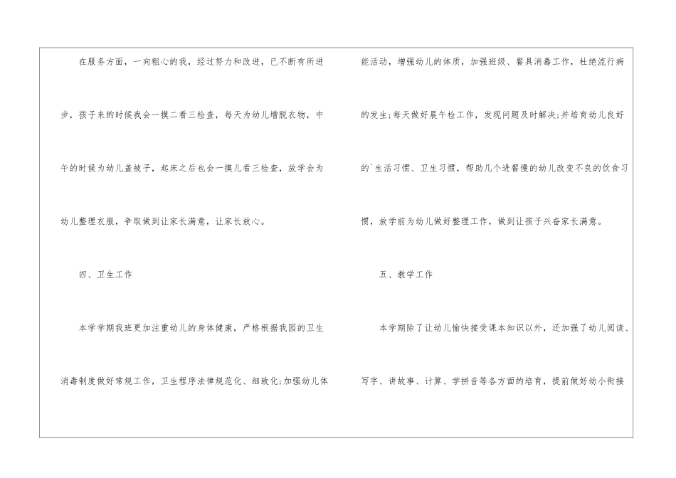 大班上学期班级班务工作计划_第3页