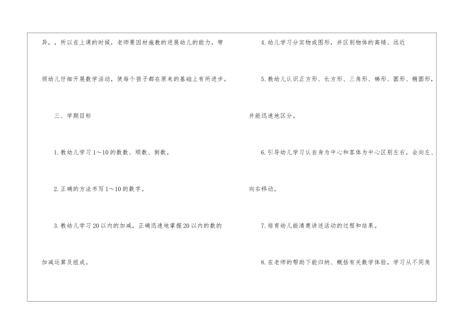 大班上学期的工作计划_第2页