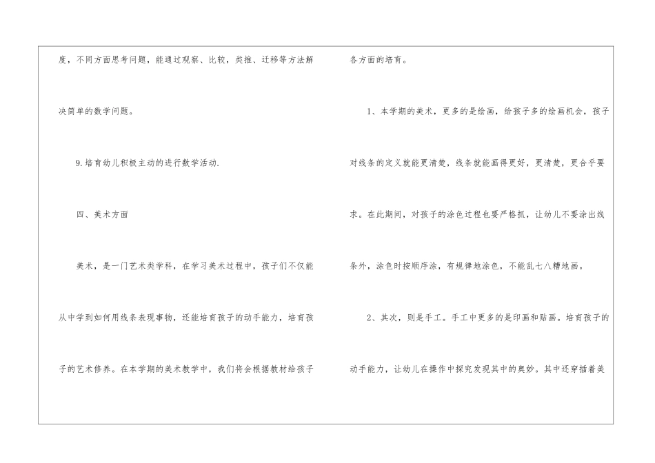 大班上学期的工作计划_第3页