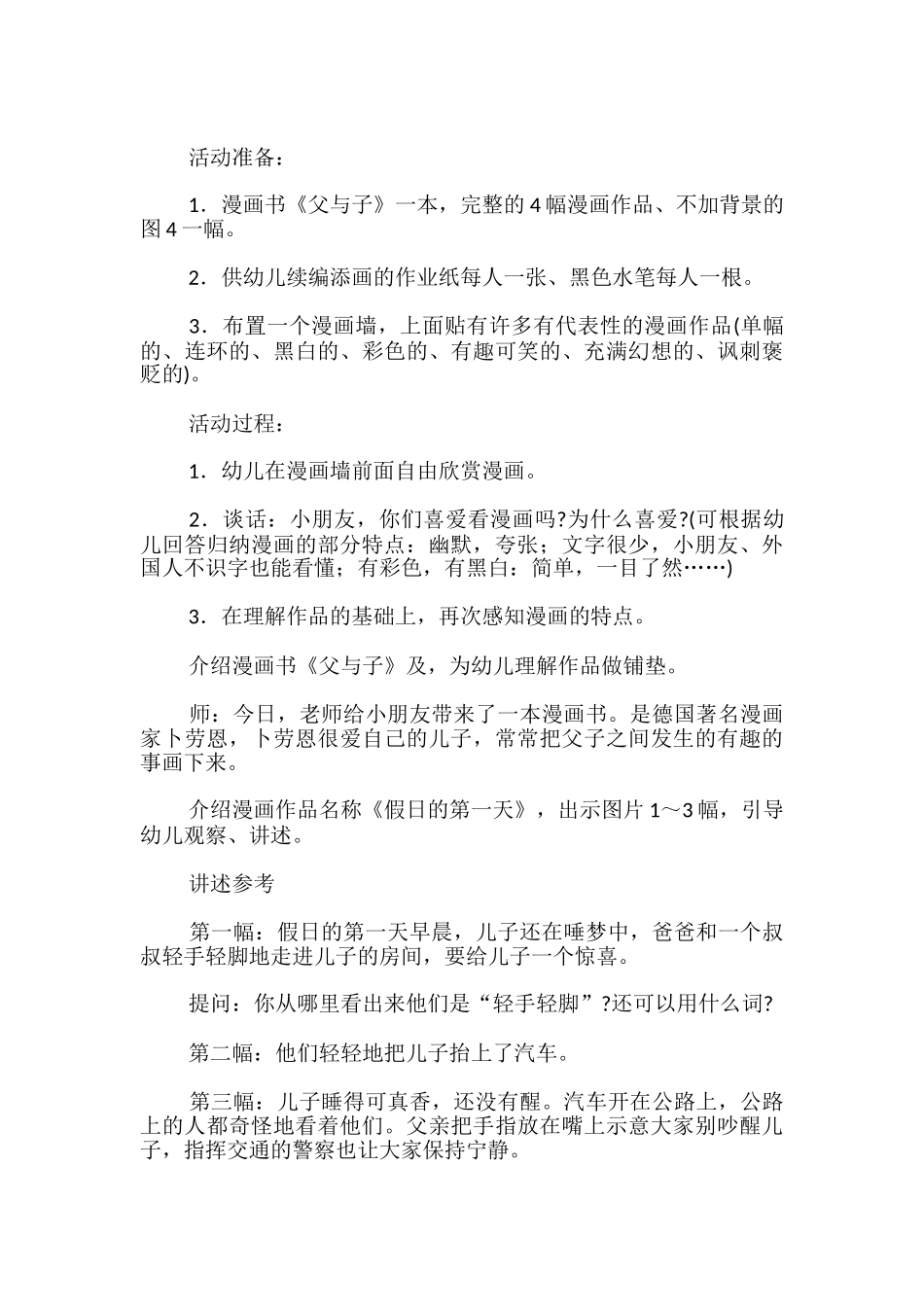 大班上学期美术《父与子：假日的第一天》教案_第2页