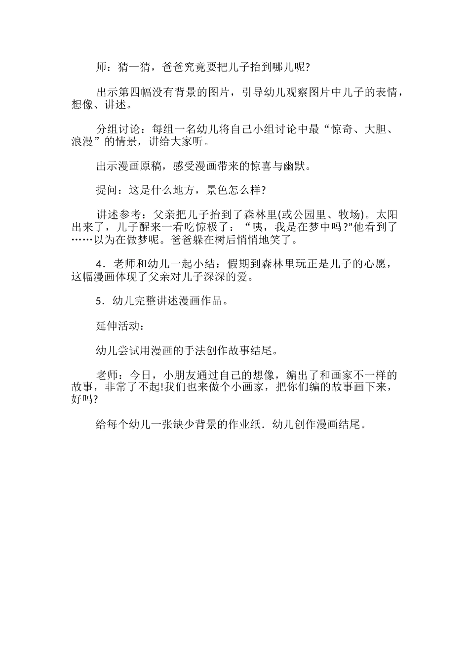 大班上学期美术《父与子：假日的第一天》教案_第3页