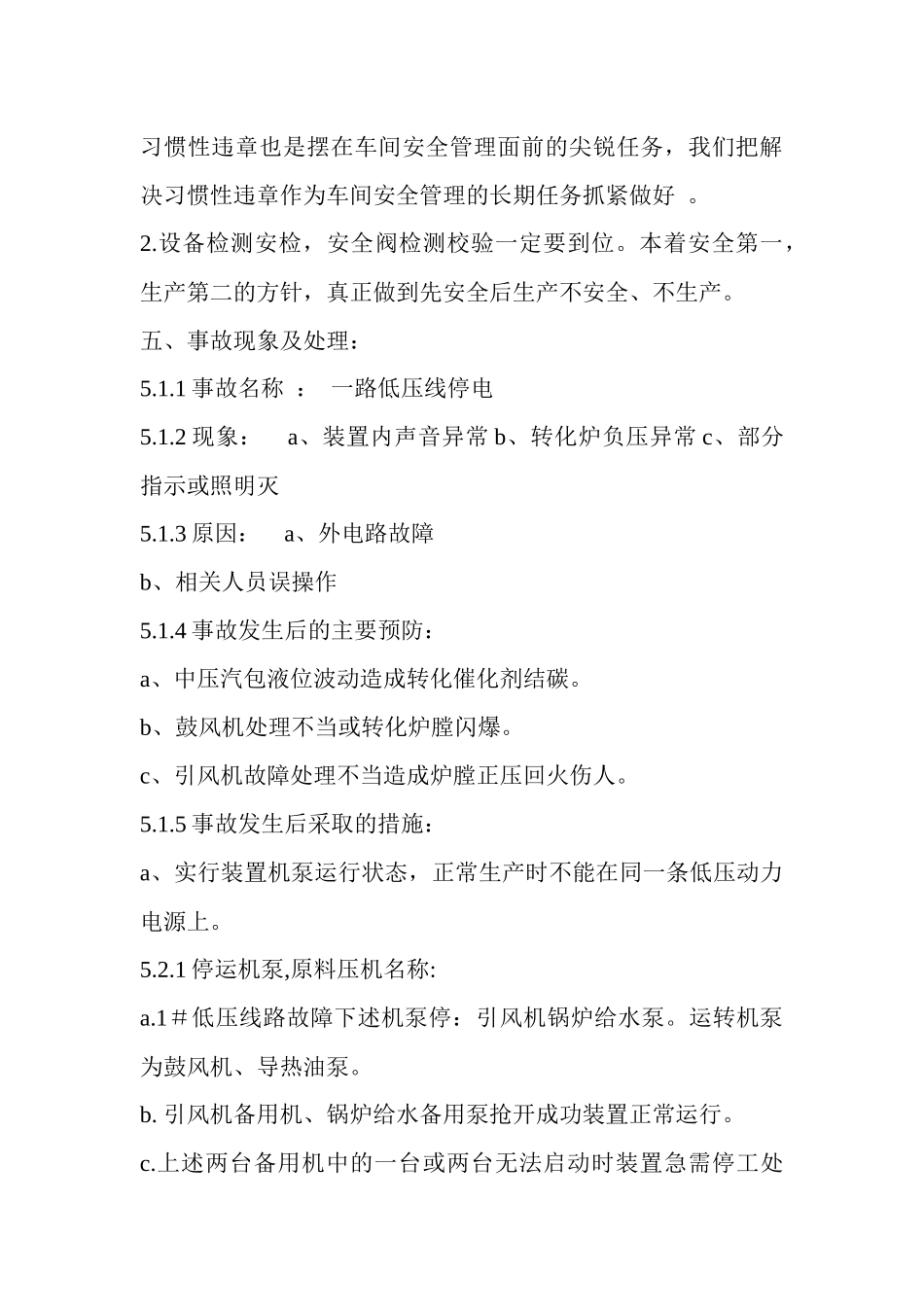 加氢车间事故应急预案_第3页