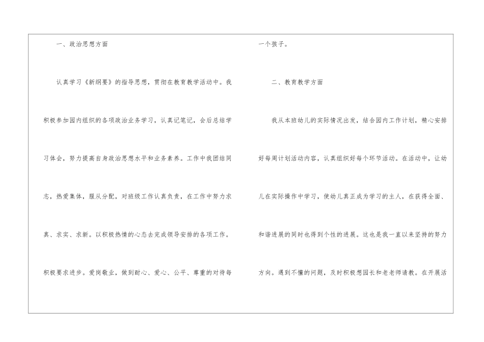 大班下学期个人工作总结报告_第2页
