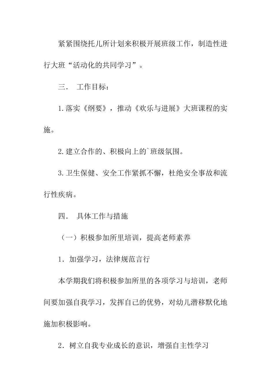 大班下半年工作计划_第2页