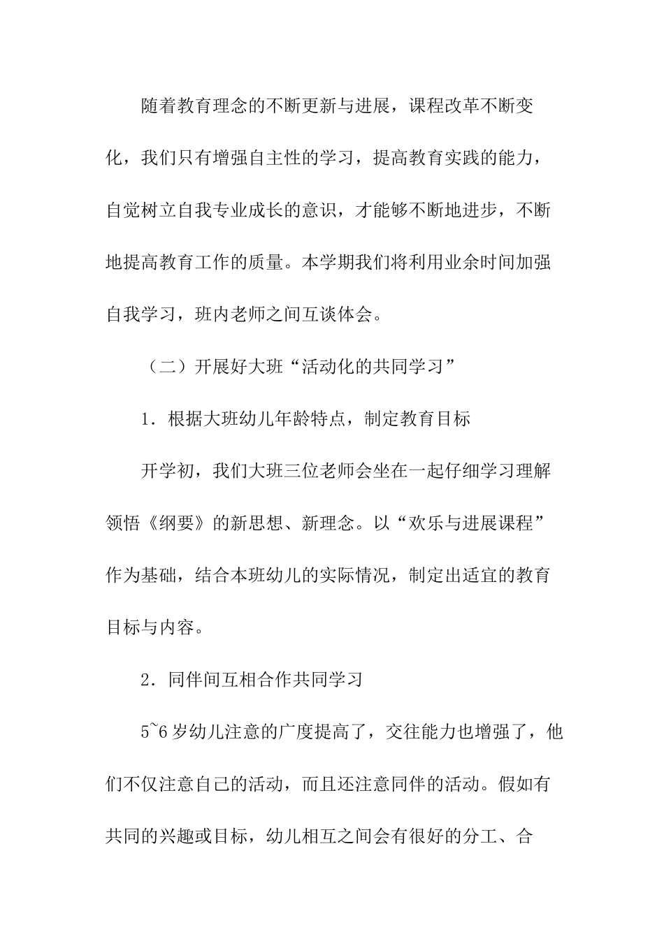 大班下半年工作计划_第3页