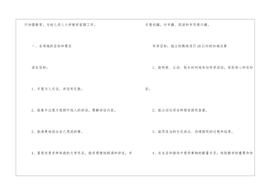 大班下学期个人计划3篇_第2页