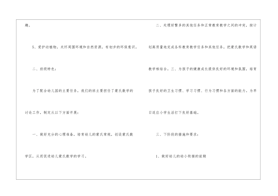 大班下学期个人计划3篇_第3页