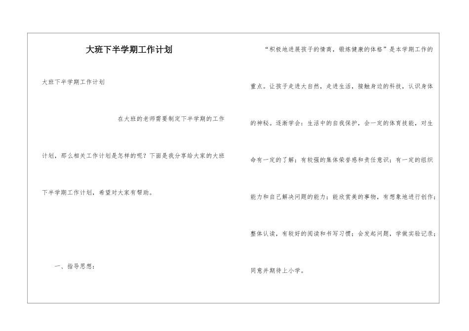 大班下半学期工作计划_第1页