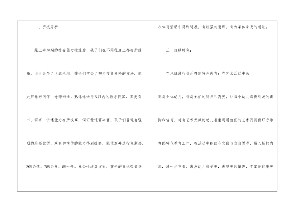 大班下半学期工作计划_第2页