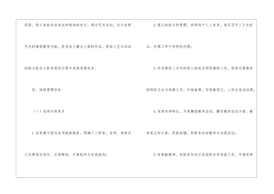 大班下半学期工作计划_第3页
